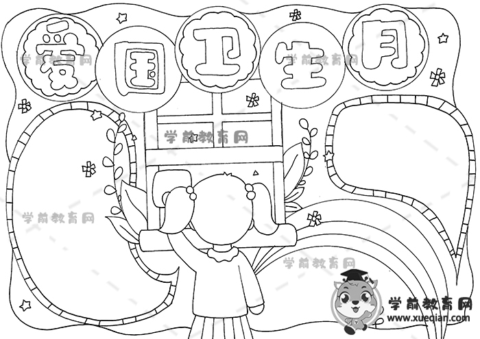 愛(ài)國(guó)衛(wèi)生月手抄報(bào)