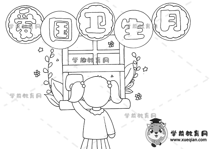 愛(ài)國(guó)衛(wèi)生月手抄報(bào)