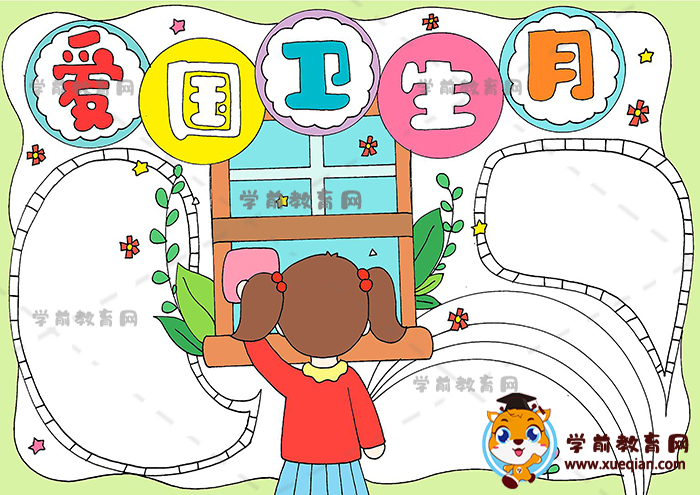 愛(ài)國(guó)衛(wèi)生月手抄報(bào)