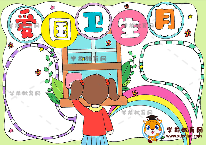 愛(ài)國(guó)衛(wèi)生月手抄報(bào)