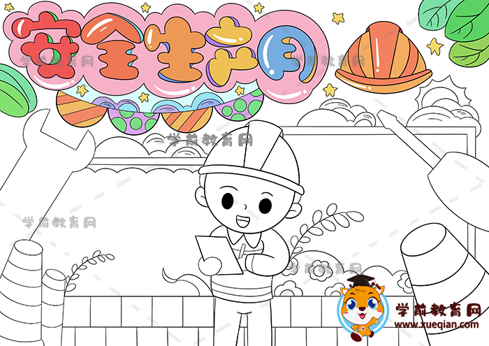 安全生產(chǎn)月手抄報