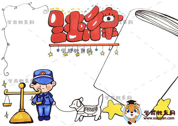 法律手抄報