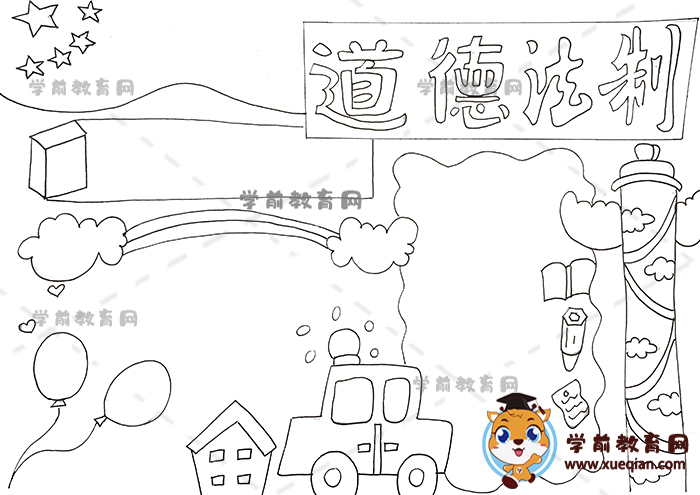 道德法制手抄報(bào)