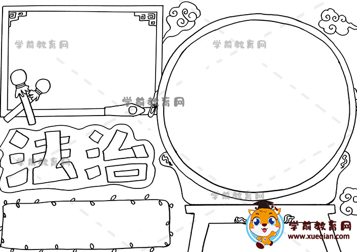 法治手抄報