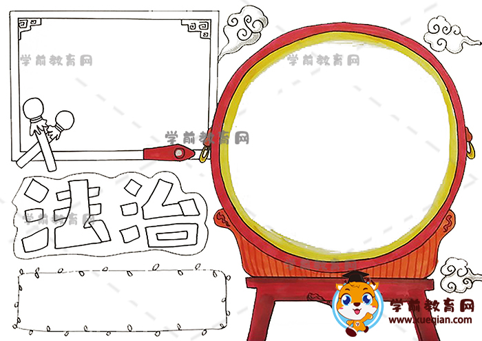 法治手抄報