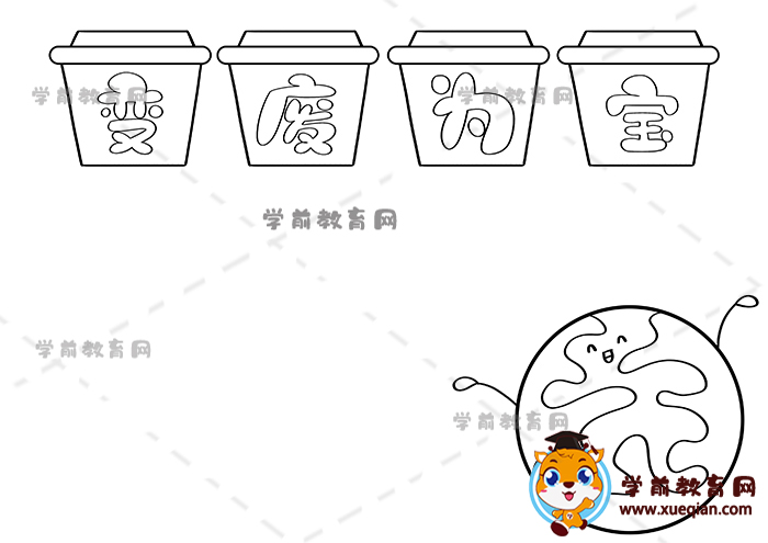 變廢為寶手抄報