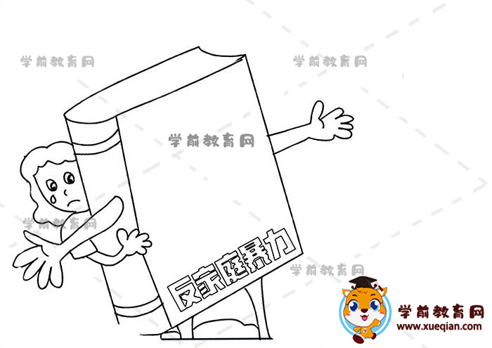 反家庭暴力手抄報(bào)