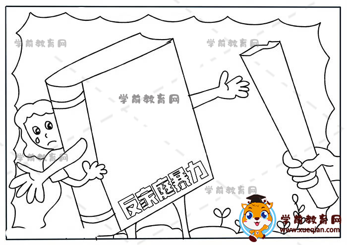 反家庭暴力手抄報(bào)
