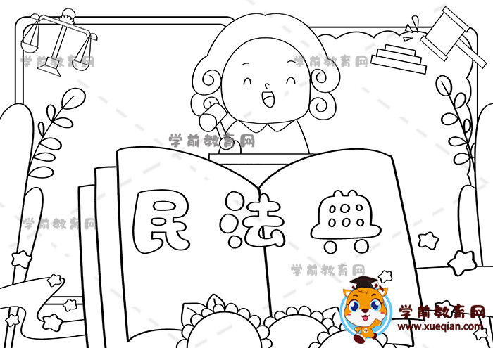 民法典手抄報(bào)