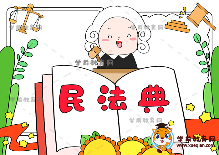 民法典手抄報(bào)