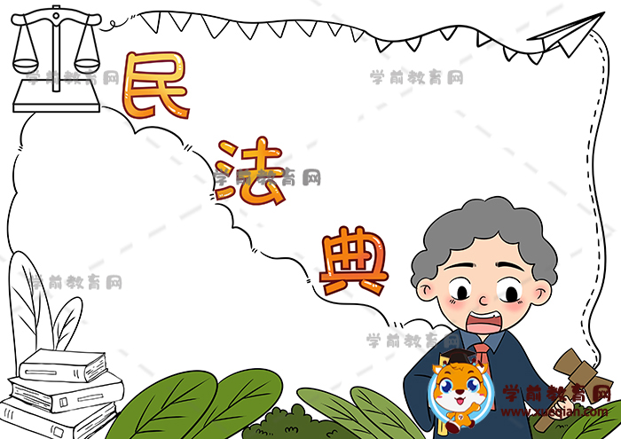 民法典手抄報