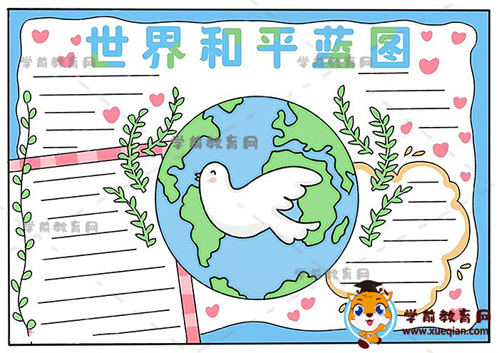 世界和平藍(lán)圖手抄報