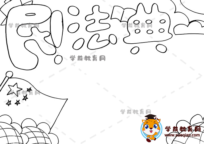 民法典手抄報