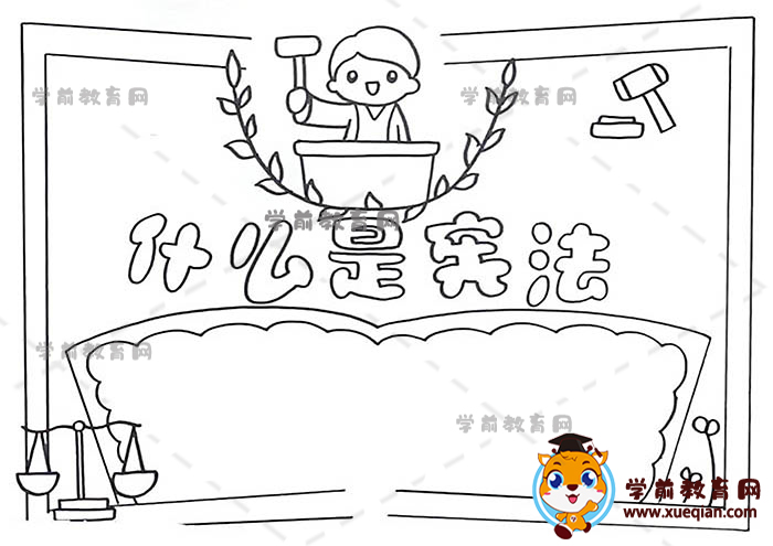 什么是憲法手抄報(bào)