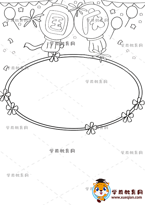 國慶手抄報