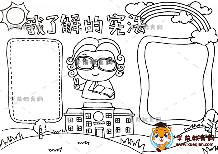 我了解的憲法手抄報(bào)