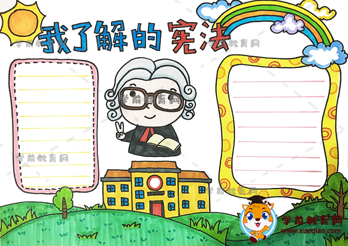 我了解的憲法手抄報(bào)