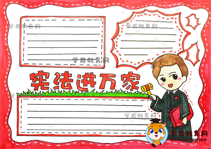 憲法進(jìn)萬家手抄報