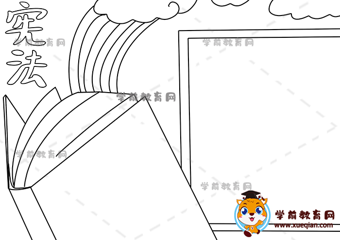 憲法手抄報(bào)