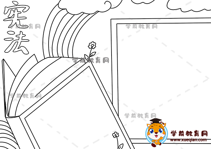 憲法手抄報(bào)
