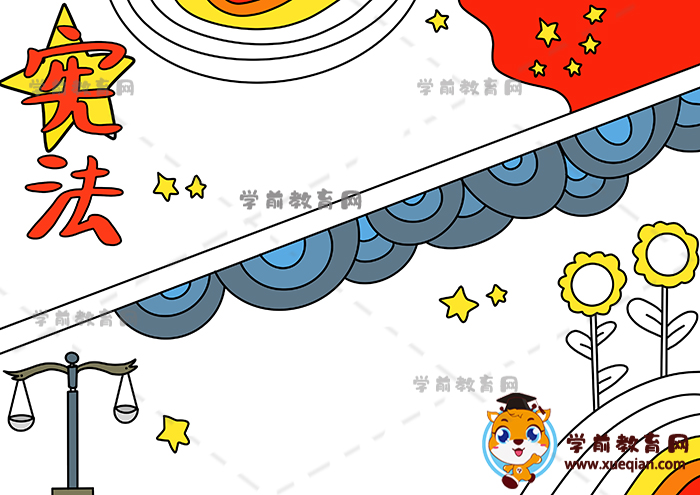 憲法手抄報