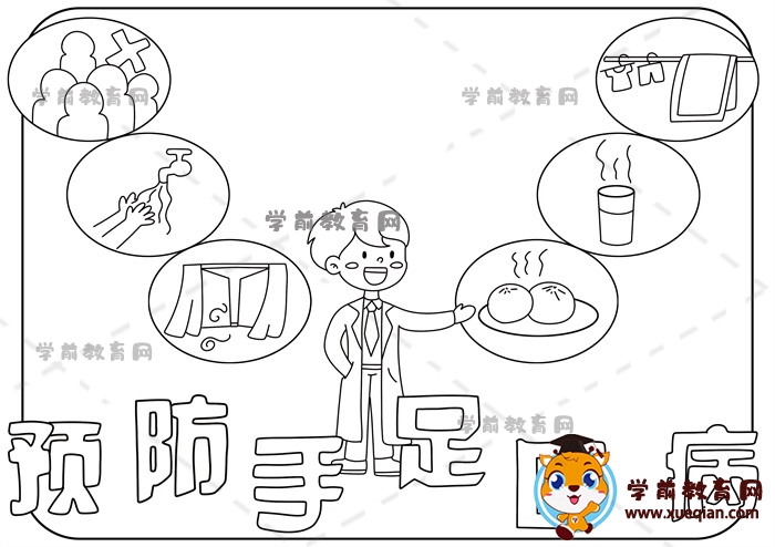 預防手足口病手抄報