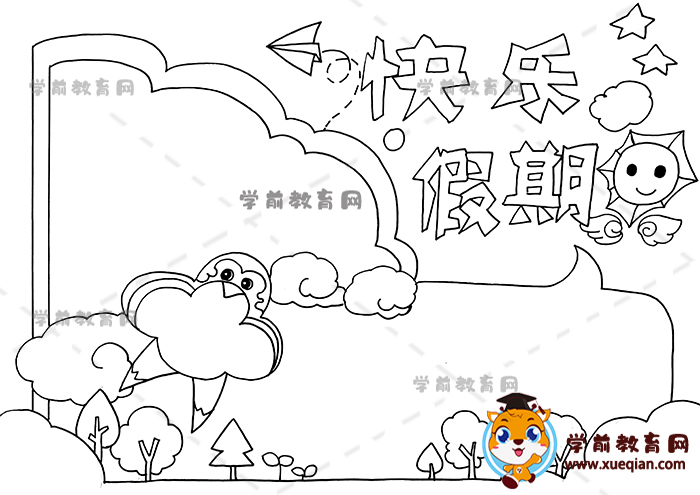 快樂假期手抄報