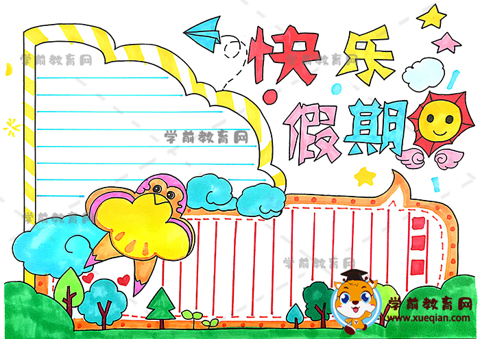 快樂假期手抄報