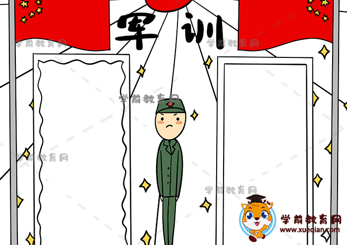 軍訓手抄報