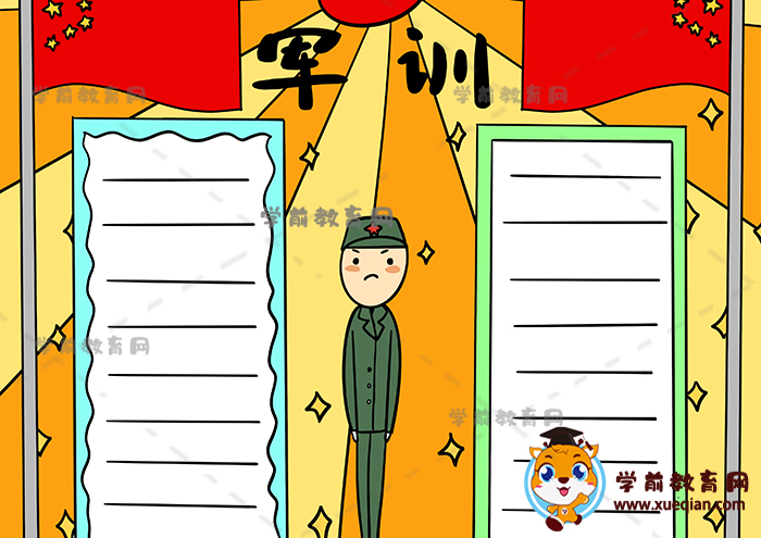 軍訓手抄報