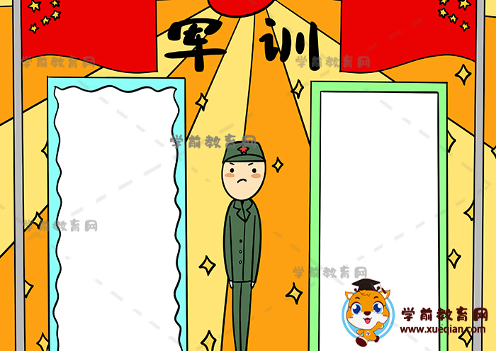 軍訓手抄報