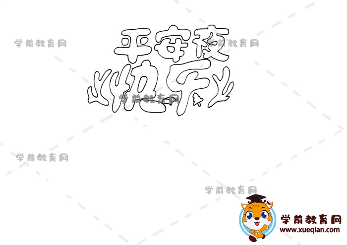 平安夜快樂手抄報
