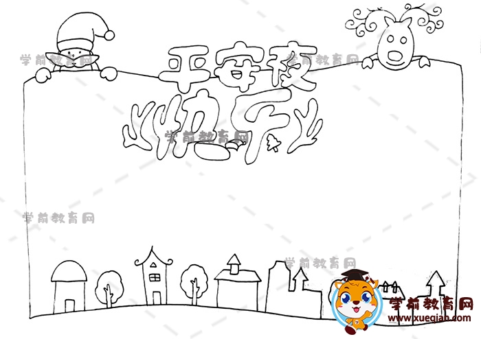 平安夜快樂手抄報