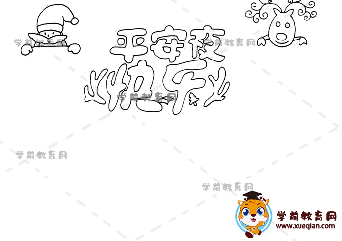 平安夜快樂手抄報