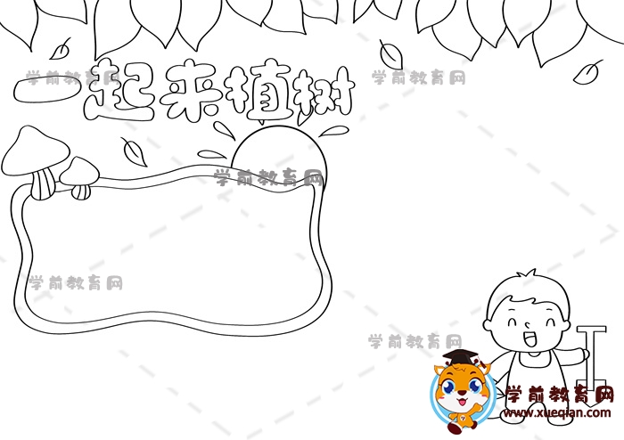 一起來(lái)植樹手抄報(bào)