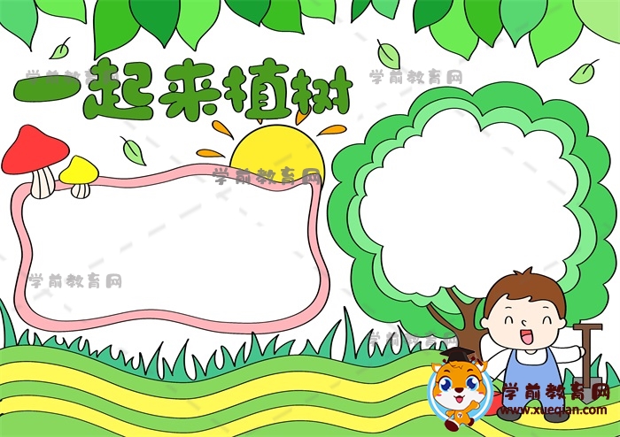 一起來(lái)植樹手抄報(bào)