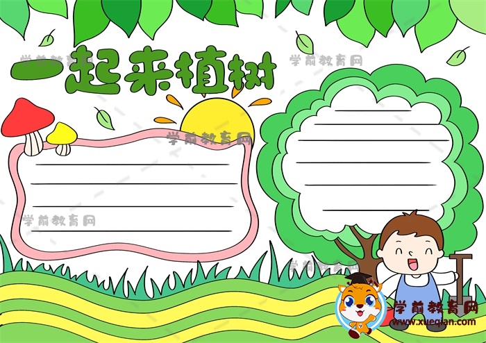 一起來(lái)植樹手抄報(bào)