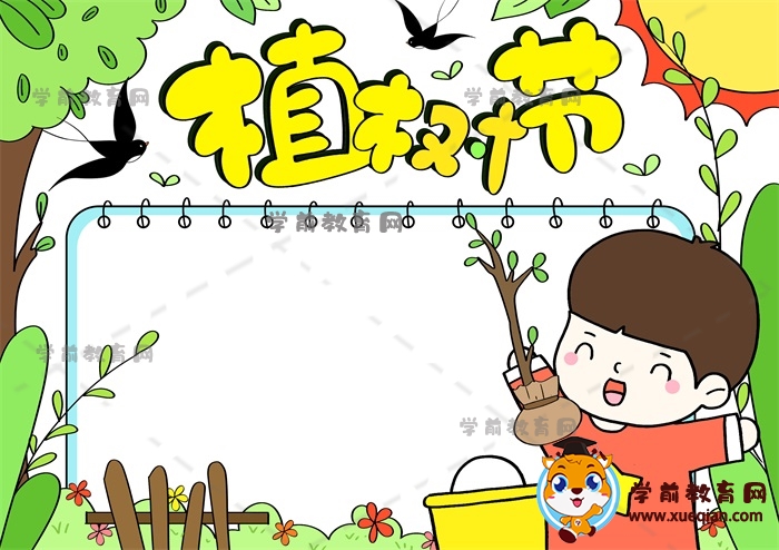 植樹節(jié)手抄報