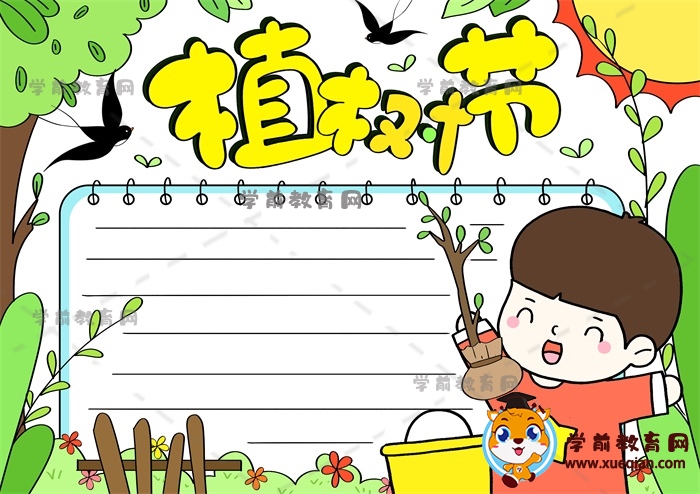 植樹節(jié)手抄報