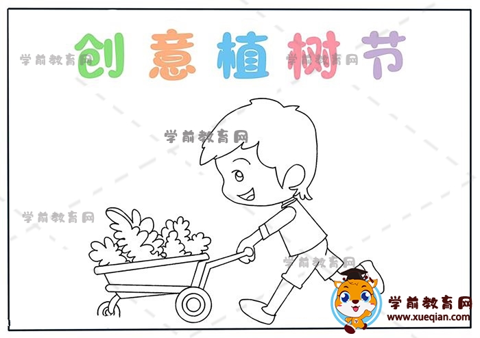 創(chuàng)意植樹節(jié)手抄報