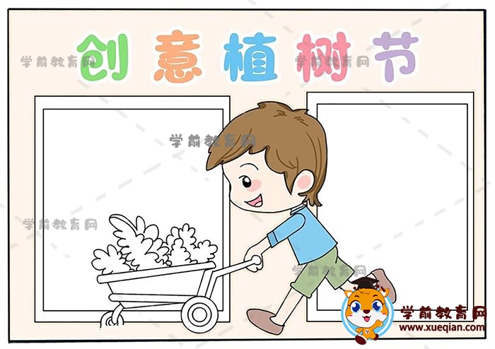 創(chuàng)意植樹節(jié)手抄報