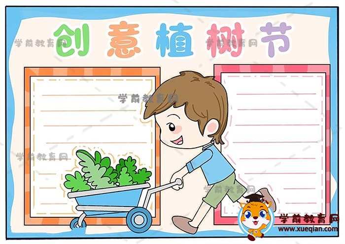 創(chuàng)意植樹節(jié)手抄報