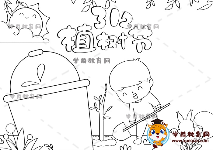 312植樹節(jié)手抄報