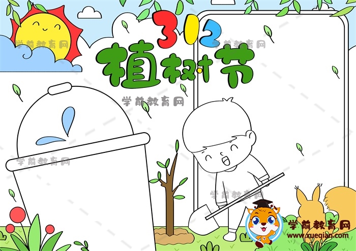 312植樹節(jié)手抄報