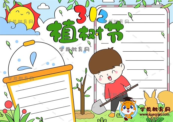 312植樹節(jié)手抄報