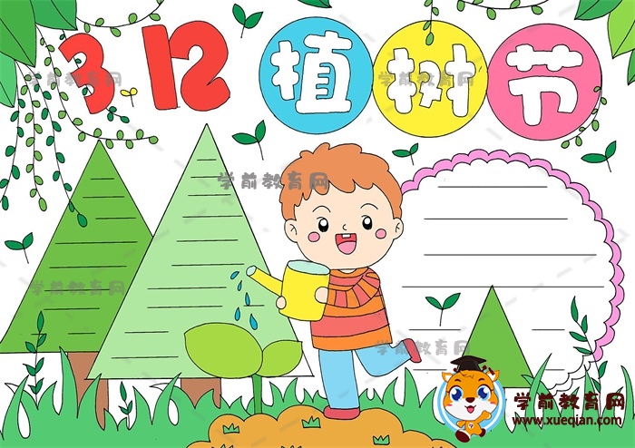 3.12植樹節(jié)手抄報