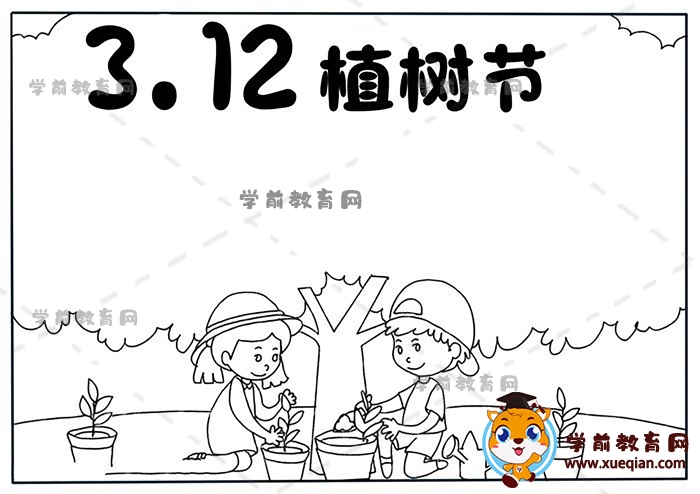 3.12植樹節(jié)手抄報(bào)