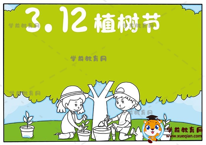 3.12植樹節(jié)手抄報(bào)