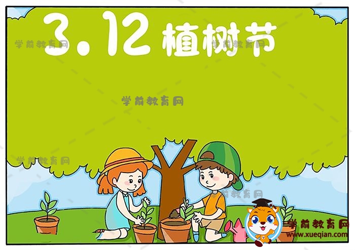 3.12植樹節(jié)手抄報(bào)