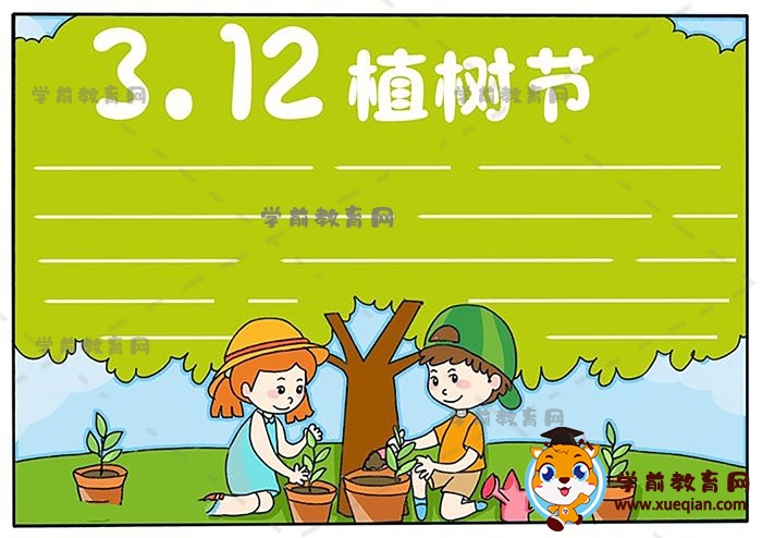 3.12植樹節(jié)手抄報(bào)